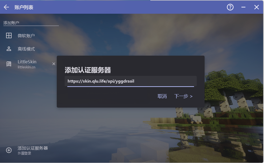HMCL 添加认证服务器界面，已填入 HLJUMC 验证服务器地址。