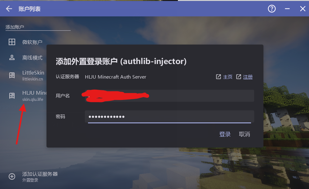 Minecraft 启动器认证界面，展示用户名和密码输入框。