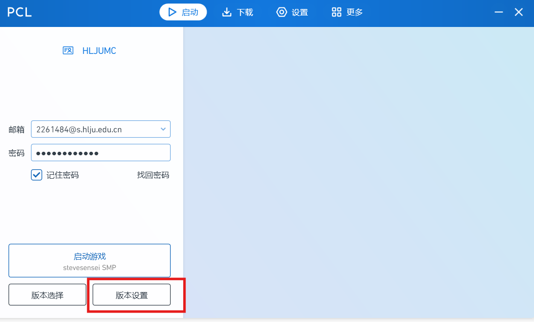 PCL 启动器主界面，展示版本设置按钮和 HLJUMC 服务器入口。