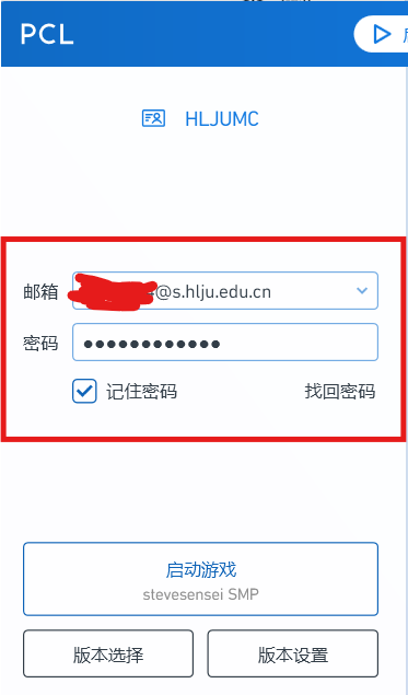 PCL 登录界面，展示 HLJUMC 服务器、邮箱、密码和启动游戏按钮。